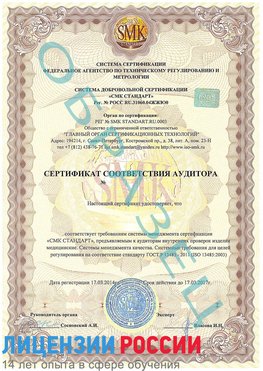 Образец сертификата соответствия аудитора Кимры Сертификат ISO 13485